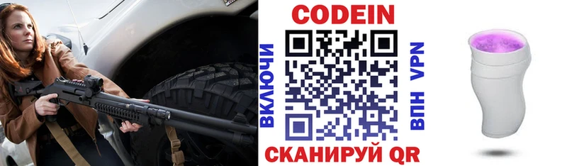 где купить Бородино Кодеиновый сироп Lean напиток Lean (лин)